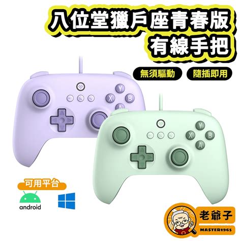 八位堂獵戶座ptt|【心得】「這等器物，有助於驅邪除魔」八位堂 8BitDo 獵戶座 無。